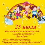 Игровая программа 