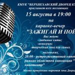 Караоке -вечер 