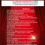XV межрегиональный фестиваль-конкурс любительских театральных коллективов 