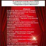 XV межрегиональный фестиваль-конкурс любительских театральных коллективов 