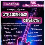 Концерт группы 