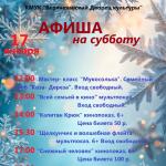 Афиша выходного дня