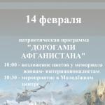 Патриотическая программа 