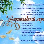 IIМежмуниципальный музыкально-поэтический фестиваль 