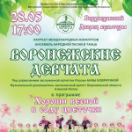 Концертная программа 