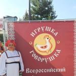 XI Всероссийский фестиваль народной игрушки «Игрушка‑говорушка».